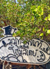 3 วัน 2 คืน จันทบุรี ระยอง