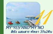 My Yes and My No สีชัง แสมสาร พัทยา